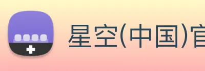 星空(中国)官方网站 Logo